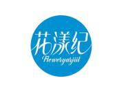 花漾纪 FLOWERYARJIIL