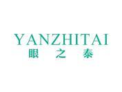 眼之泰