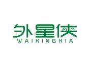 外星侠
