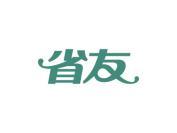 省友