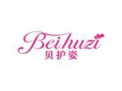 贝护姿
