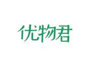 优物君
