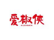 爱椒侠