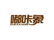 嘟咔象