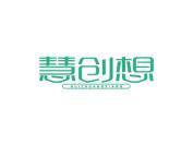慧创想