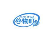 古物町