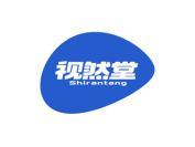 视然堂