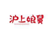 沪上娘舅