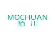 陌川
