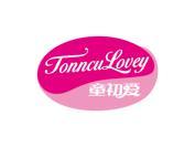 童初爱  TONNCU LOVEY