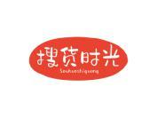 搜货时光