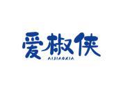 爱椒侠