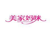 美家妈咪 MILHOMAMMY