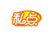 私点