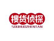 搜货侦探