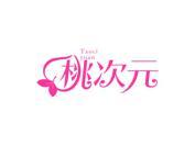 桃次元