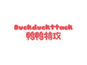 鸭鸭特攻 DUCKDUCKTTACK