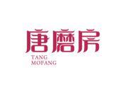 唐磨房