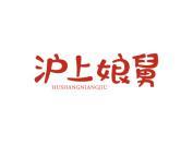 沪上娘舅