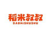 稻米叔叔