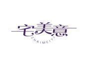 宅美意