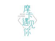 摩卡遇见你