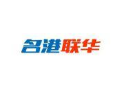 名港联华