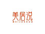 美居说