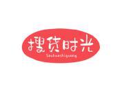 搜货时光