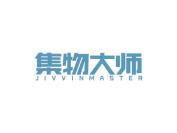 集物大师 JIVVINMASTER