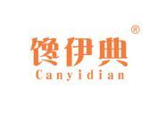 馋伊典 CANYIDIAN