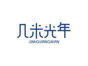 几米光年