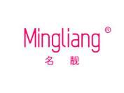 名靓