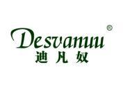 迪凡奴 DESVANUU