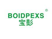 宝彭 BOIDPEXS