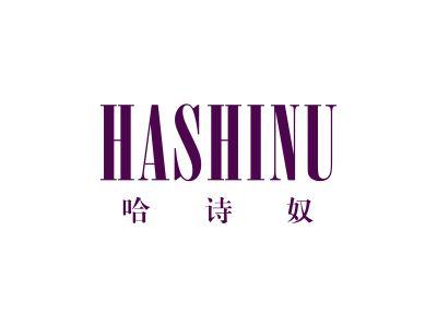 哈诗奴