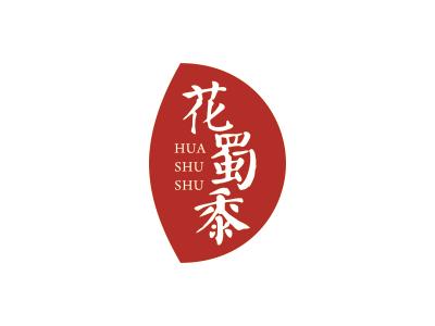 花蜀黍