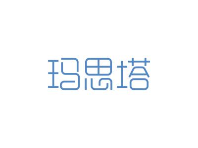 玛思塔