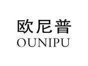 欧尼普