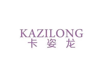 卡姿龙