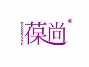 葆尚