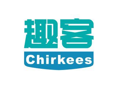 趣客 CHIRKEES