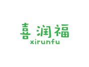 喜润福