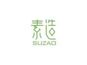 素造