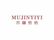 木瑾依依