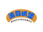波奇城堡