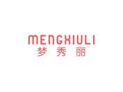 梦秀丽