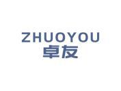 卓友
