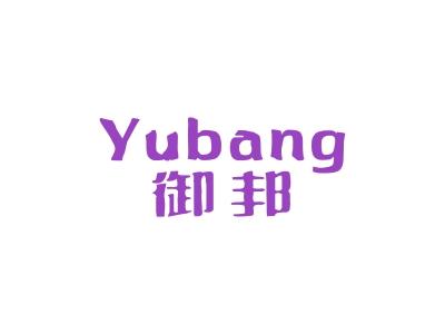 御邦