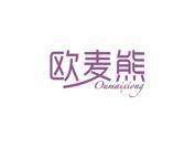 欧麦熊